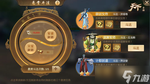 《天下》手游全新悬赏斗法玩法上线 玄灵秘宝等你来