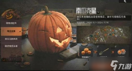 暗區(qū)突圍最新活動(dòng) 南瓜驚奇月主題活動(dòng)即將開(kāi)啟