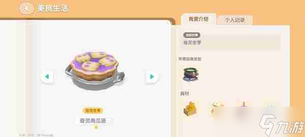 心动小镇奇灵夜南瓜食谱如何获取 奇灵夜南瓜食谱获取方法