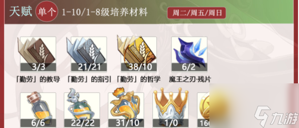 原神胡桃培養(yǎng)材料