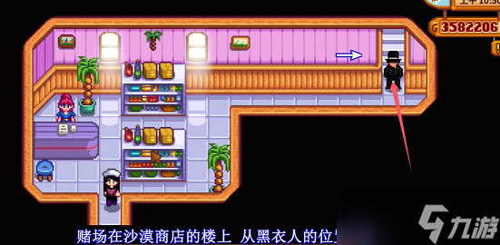 星露谷物语赌场在哪