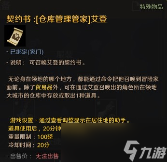 黑色沙漠管家助手怎么获得