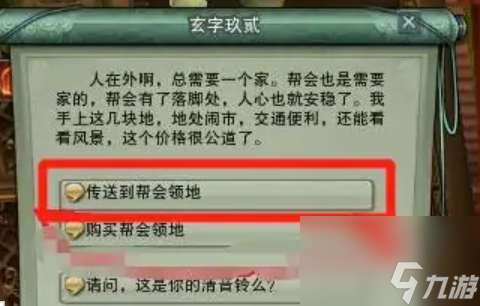 《劍網(wǎng)三》回家園方法介紹
