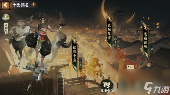 阴阳师千面摘星活动玩法介绍