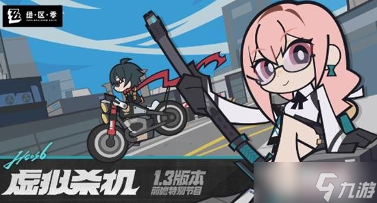 绝区零1.3全新版本更新内容 休闲小游戏介绍