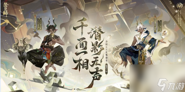 阴阳师SSR阶式神鬼金羊登场