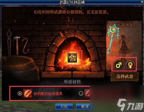 dnf手游武器幻化方法
