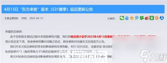 王者荣耀s31赛季延迟更新多久-王者荣耀s31赛季延迟更新时间介绍