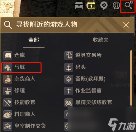 黑色沙漠怎么登记坐骑