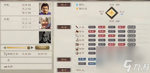 三国志8重制版魅力作用介绍