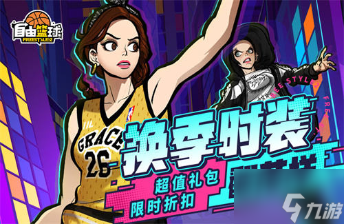 《自由籃球》能力值服飾火爆來(lái)襲，獨(dú)特服飾點(diǎn)亮奇幻夜！