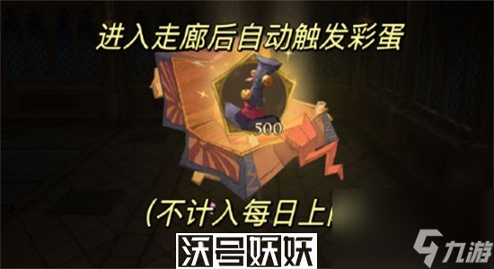 哈利波特魔法觉醒恶作剧狂欢彩蛋如何触发-哈利波特魔法觉醒恶作剧狂欢彩蛋触发攻略