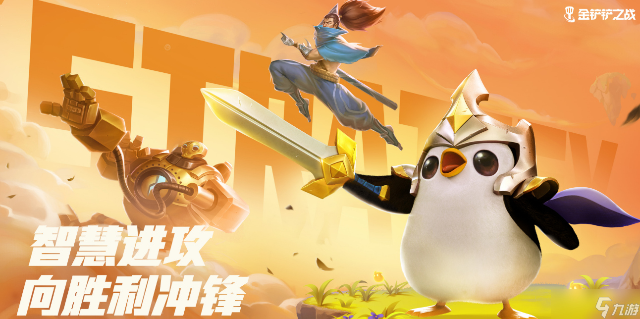 《金鏟鏟之戰(zhàn)》S9恭喜發(fā)財(cái)瑞茲開局攻略