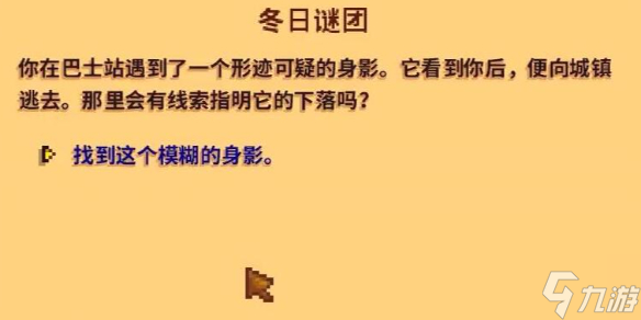 《星露谷物语》冬日谜团秘密纸条使用方法