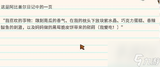 星露谷物语冬日谜团秘密纸条使用方法