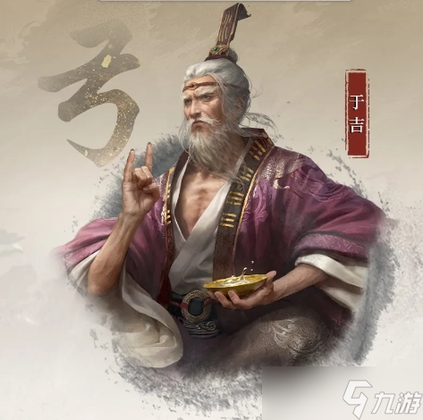 《三國謀定天下》S4賽季新武將于吉介紹一覽