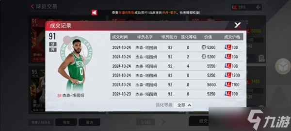 NBA篮球世界游戏萌新交易行玩法建议