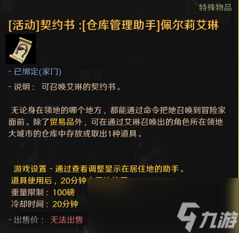 黑色沙漠管家助手怎么獲得