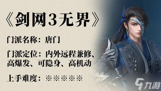 剑网3丝路风语门派怎么选择-丝路风语门派推荐