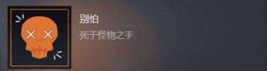不要害怕2攻略總匯 全關(guān)卡通關(guān)及成就達(dá)成攻略
