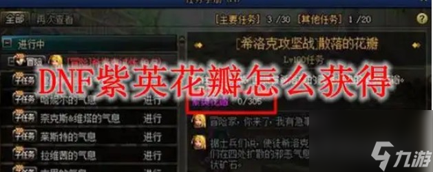 dnf紫英花瓣有什么用