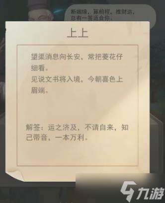 江湖悠悠算卦方法介紹