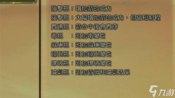 《怪物獵人荒野》弓招式改動與玩法講解