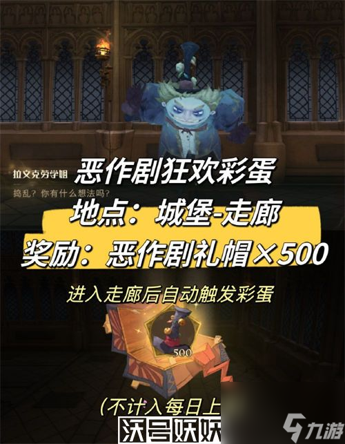 哈利波特魔法觉醒恶作剧狂欢彩蛋在哪-哈利波特魔法觉醒恶作剧狂欢彩蛋在哪位置一览