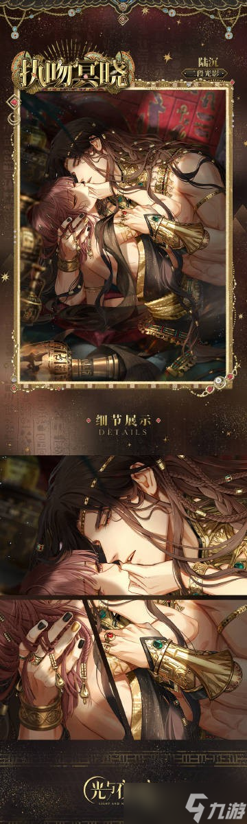 《光与夜之恋》猎权欲影卡池惑梦金砂卡面一览