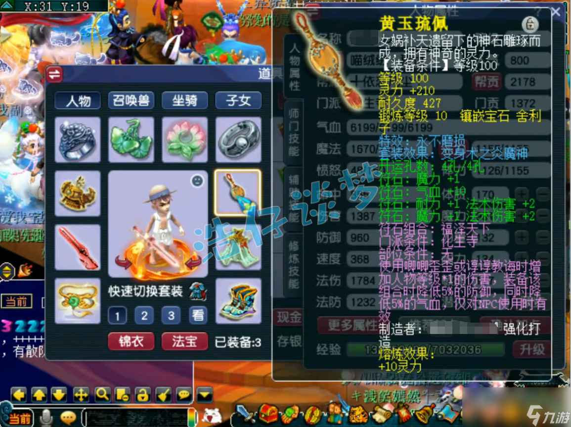 梦幻西游魔化生装备搭配109