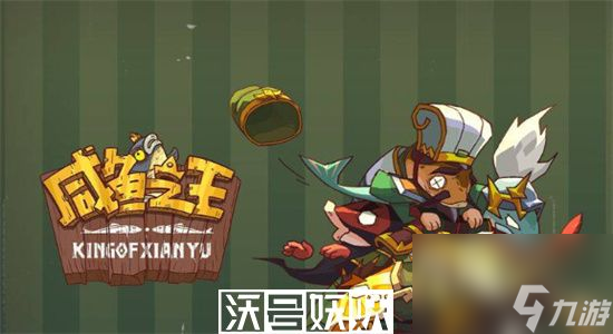 咸魚之王齊天大圣皮膚怎么獲得-咸魚之王齊天大圣皮膚兌換碼分享