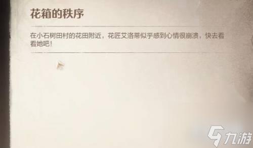 無限暖暖花箱的秩的秩秩序任務(wù)怎么過 花箱的秩序任務(wù)攻略一覽