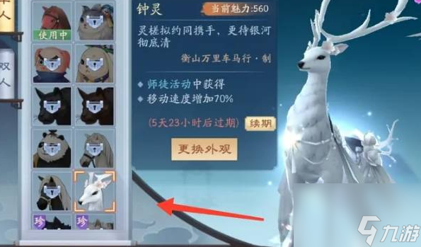 《新笑傲江湖》雕鞍使用方法