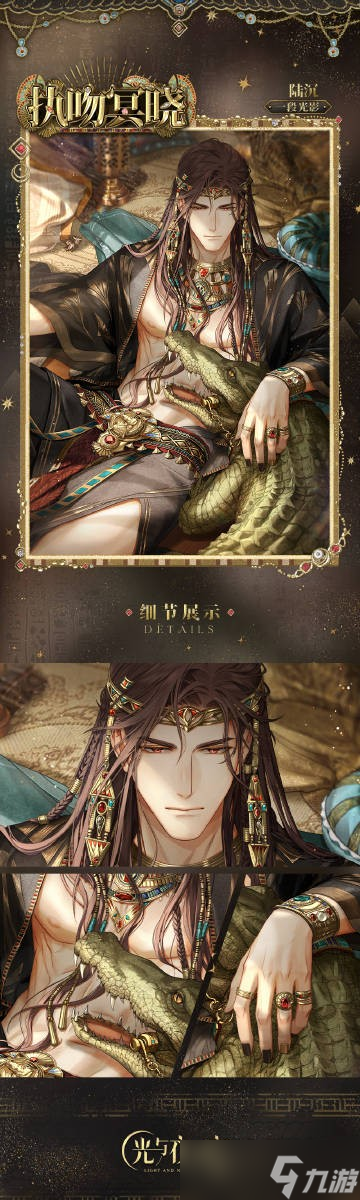 《光与夜之恋》猎权欲影卡池惑梦金砂卡面一览