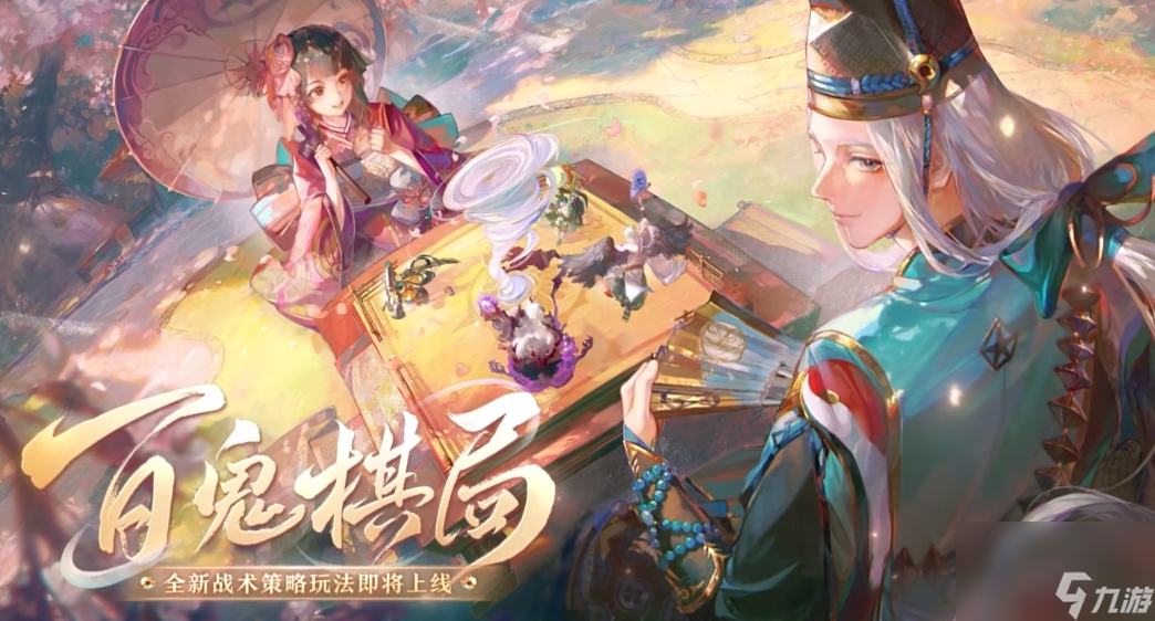 阴阳师百鬼棋局实验模式玩法介绍