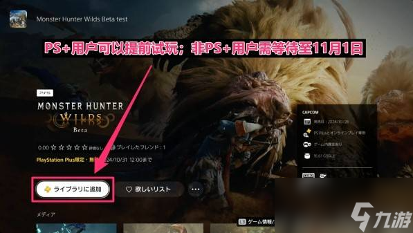 怪物猎人荒野公测怎么下载
