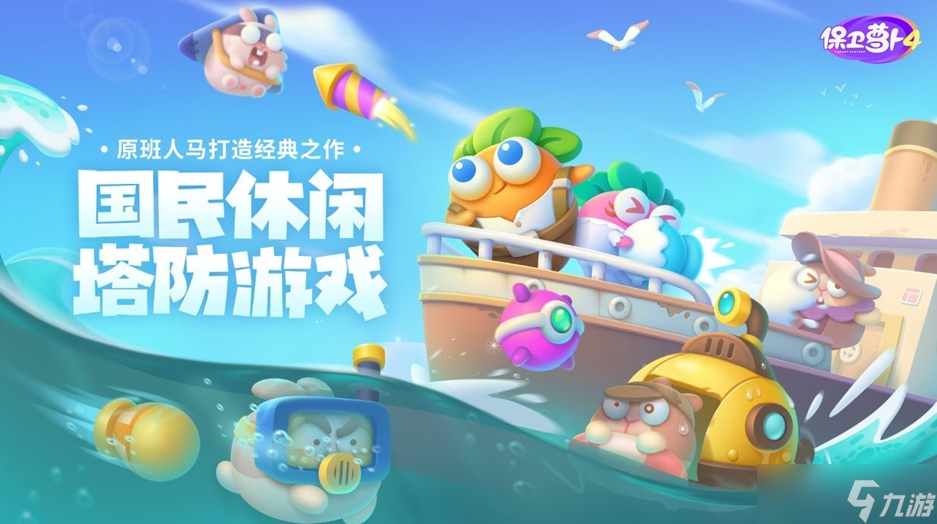 《保衛(wèi)蘿卜4》法老歸來第103關(guān)通關(guān)攻略