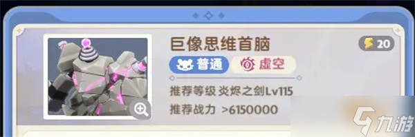 《出发吧麦芬》巨像思维首脑副本通关攻略