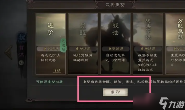 三国志战略版怎么重塑武将-重塑武将方法