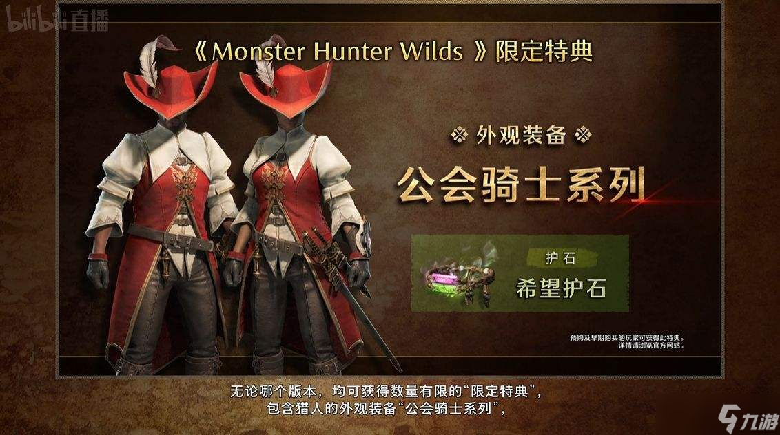 《怪猎荒野》预购特典曝光 含限定装备和数字原画集