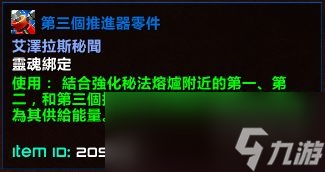 魔獸世界米米爾隆的垂直起降噴氣機(jī)坐騎解謎攻略