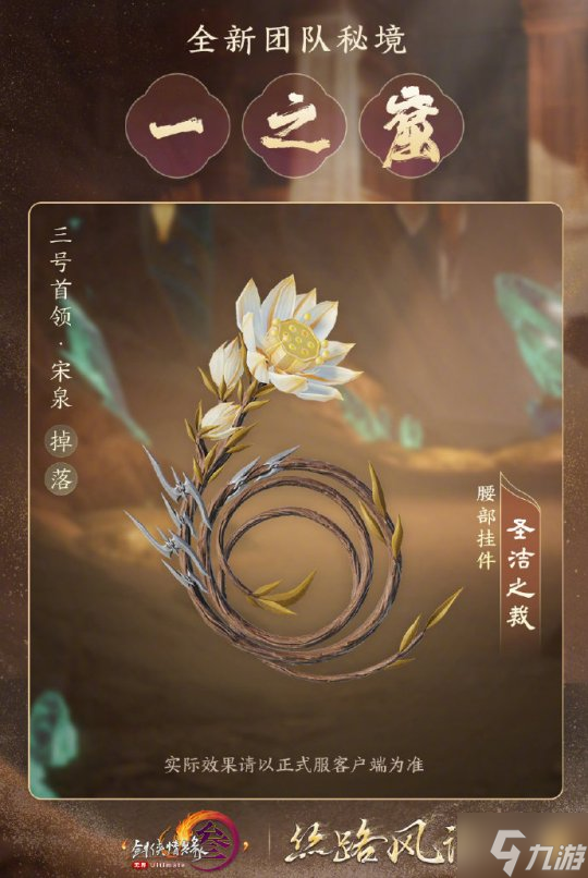 剑舞丝路 共赴江湖 《剑网3》带来了今年分量最重的资料片