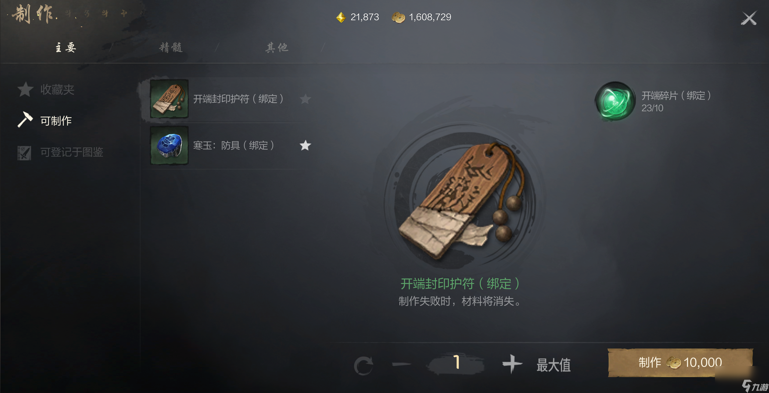 剑灵2制作系统介绍