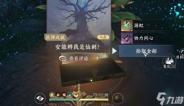 《逆水寒手游》协力同心特质获取方法