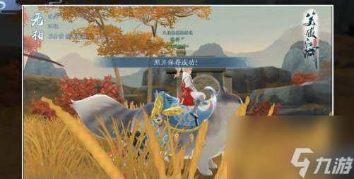 《新笑傲江湖》游历拍照成就攻略