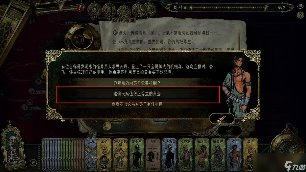 《苏丹的游戏》苏丹卡折卡攻略