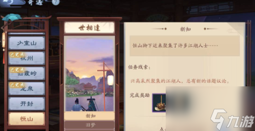 《新笑傲江湖》世相逢奇遇攻略
