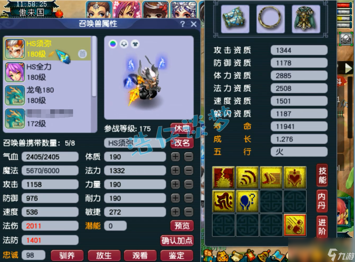 夢(mèng)幻西游化生寺競(jìng)速屬性