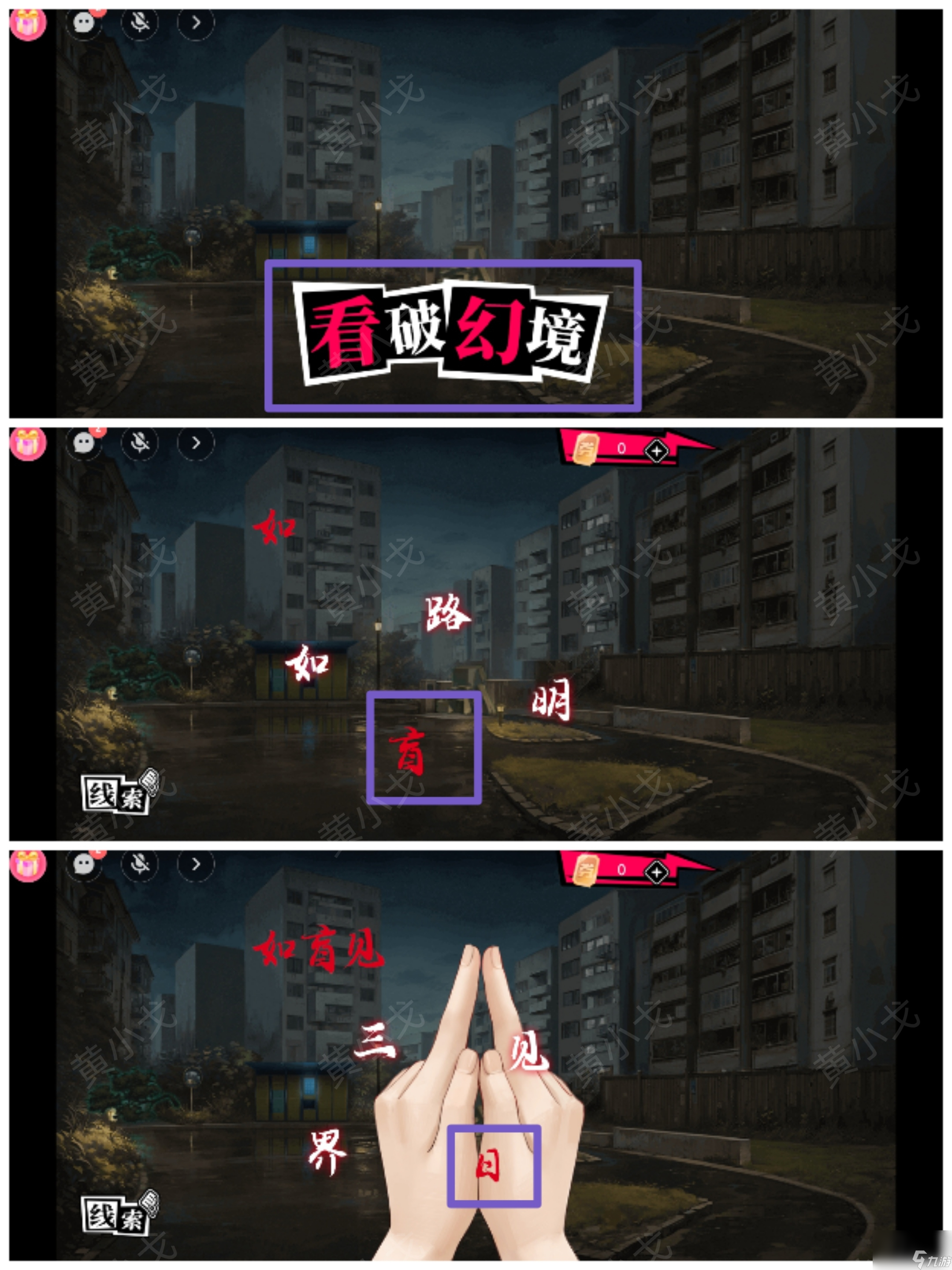 谜境鬼灵顾问笔仙段小龙视角攻略