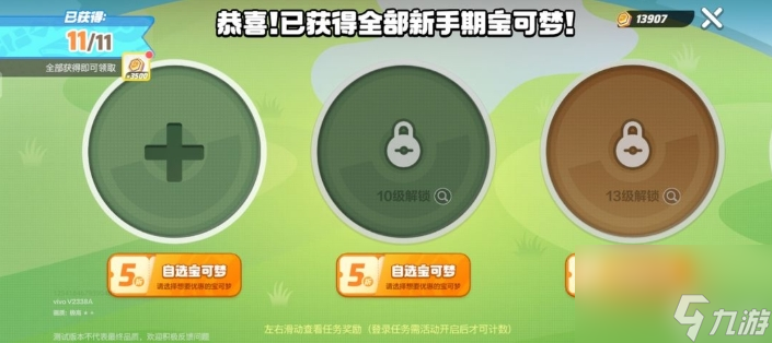 宝可梦大集结新手怎么入门